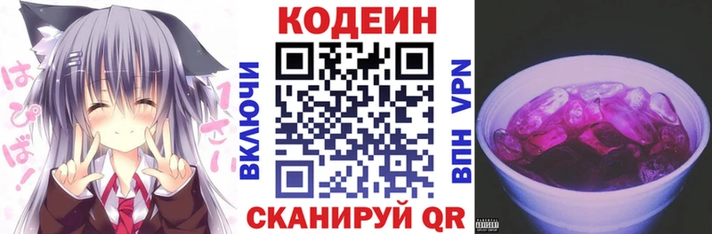 Codein Purple Drank  Циолковский 
